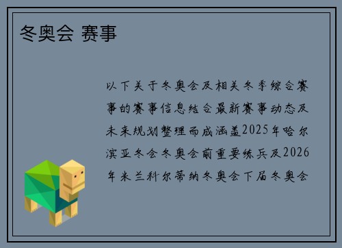 冬奥会 赛事